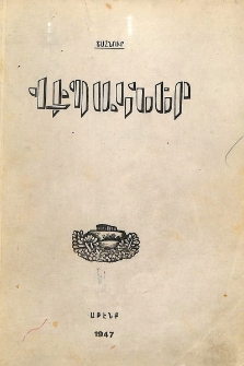 Վիպակներ