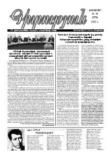 Գիտություն, №11 (370)