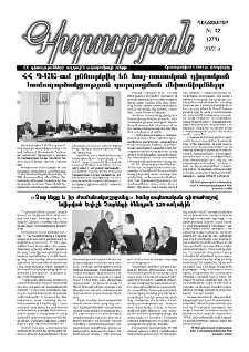 Գիտություն, №12 (371)