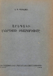 Արեգակի էներգիայի օգտագործումը