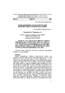 Корреляционный способ комплексной интерпретации геофизических данных