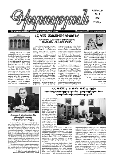 Գիտություն, № 1 (372)