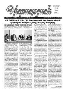 Գիտություն, № 2 (373)