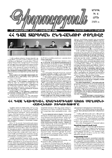 Գիտություն, № 4 (375)