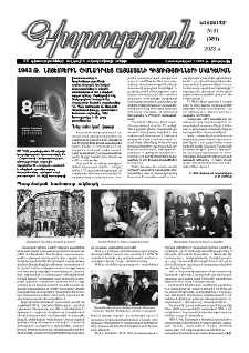 Գիտություն, № 11 (381)