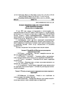 Рельеф новой Москвы: ресурсы и риски природопользования