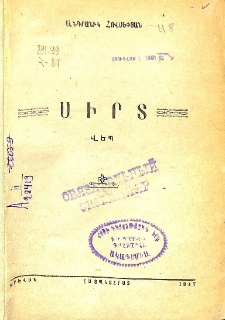 Սիրտ