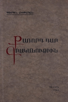 Քառորդ դար գրականութիւն