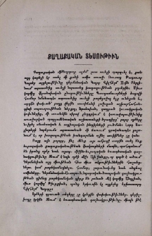 Քաղաքական տեսութիւն