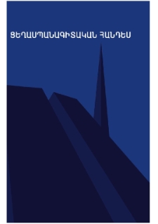 Կազմ; Խմբագրական խորհուրդ