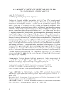 Կիլիկիան ԱՄՆ պետական դեպարտամենտի 1919−1920 թթ. դիվանագիտական փաստաթղթերում