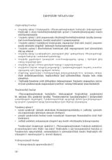 Էթիկայի կանոններ