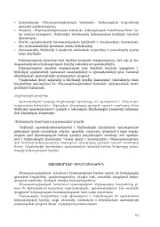 Ցուցումներ հեղինակներին