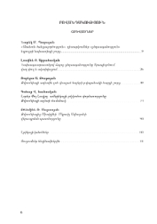 Բովանդակություն; Content; Содержание