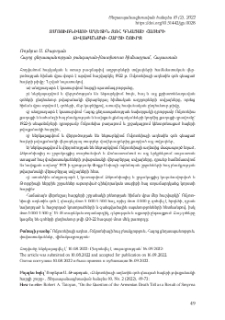 Զմյուռնիայի աղետին զոհ գնացած հայերի թվաքանակի հարցի շուրջ