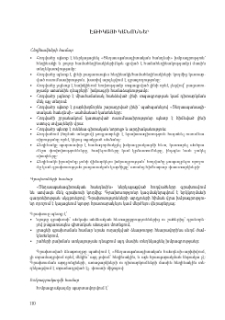 Էթիկայի կանոններ