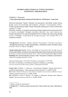 Զմյուռնիայից Միտիլինի. Մկրտիչ Ավետյանի վերապրման պատմությունը