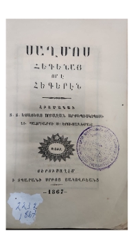 Սաղմոս հեգենայ որ է հեգերէն