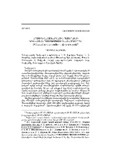 Առաջին համաշխարհային պատերազմի Կովկասյան ռազմաճակատը փաստաթղթերում (քննական դիտարկումներ և վերլուծություն)