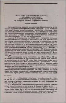 Структура словообразовательных парадигм глаголов зрительного восприятия (на материале русского и армянского языков)