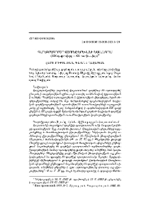 Գարեջրագործությունը Երևանի նահանգում (XIX դարի վերջ – XX դարի սկիզբ)