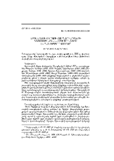 Երուսաղեմի XIX դարի հայ պատրիարքների կնիքների արձանագրությունները և պատկերագրությունը