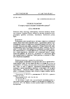 Этноним таваспар (к вопросу о происхождении названия табасаранцев)