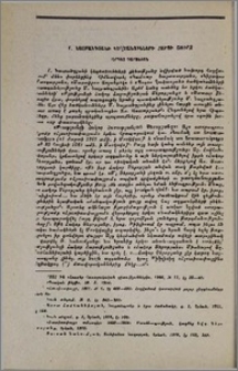 Մ. Նալբանդյանի կեղծանունների հարցի շուրջ