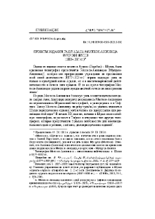 Проекты издания газет Авака Махтеси-Акопянца в городе Шуши (1883–1885 гг.)