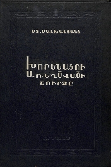 Խորենացու առեղծվածի շուրջը