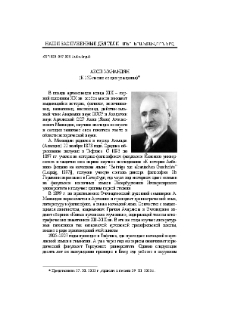 Акоп Манандян (к 150- летию со дня рождения)