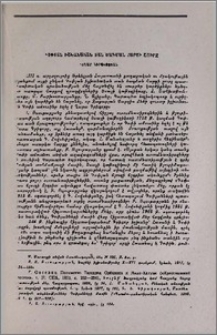 Դոփյան իշխանական տան ծագման հարցի շուրջ