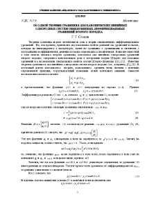 Об одной теореме сравнения для канонических линейных однородных систем обыкновенных дифференциальных уравнений второго порядка