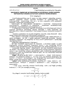 Կավալյերիի սկզբունքի կիրառությունը տարածական մտածողության զարգացմանը նպաստող խնդիրների լուծման գործընթացում
