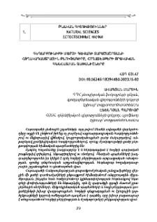 Գեղարքունիքի մարզի Գավառի տարածաշրջանի հողակադաստրային բնութագիրը, հողատեսքերի որակական գնահատման չափանիշները