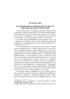 Фальсификация истории меликств Арцаха в Азербайджанской историографии