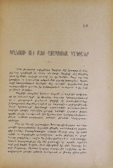 Ֆրանսացի մէկ քանի հասարակական գործիչներ