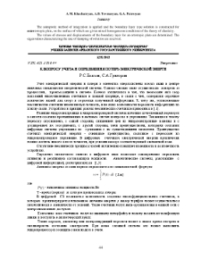 К вопросу учета и определения потерь электрической энерги