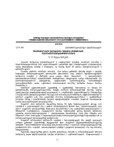 Շորթումների կանխման հատուկ միջոցների առանձնահատկությունները