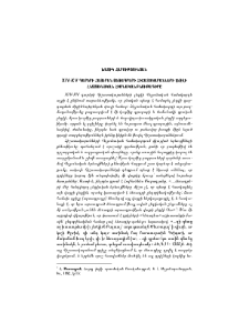 XIV-XV դարերի հայերեն ձեռագրերի հիշատակարանների լեզվի հնչյունական հիմնական բնութագիրը
