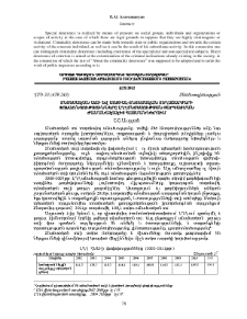 Տնտեսական աճի և սոցիալ-տնտեսական տեղաշարժերի փոխառնչությունները ԼՂՀ տնտեսության զարգացման ժամանակակից պայմաններում