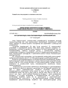 Երբ հարաբերական բառի շարահյուսական գործառույթները