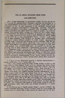 «Մեծ» և «Փոքր» սղնախների հարցի շուրջ