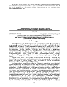 Բարբառային օրինաչափությունների պահպանման կարևորությունը բանահյուսական ժողովածուներում