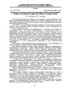 Проблема тестового контроля коммуникативной компетенции в процессе обучения английскому языку в старшей школе