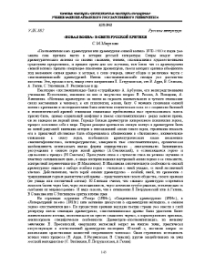 «Новая волна» в свете русской критики