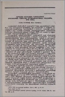 Զարգացած սոցիալիզմի պայմաններում արտադրության տնտեսական արդյունավետության գնահատման հարցի շռւրջ