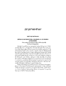 Զմմառի վանքի ձեռագրական հաւաքածուն եւ նրա ցուցակի շարունակումը