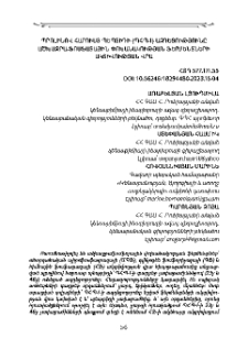 Պրոլինով հարուստ պեպտիդի (ՊՀՊ-1) ազդեցությունը ածխաջրա-ֆոսֆատային փոխանակության ֆերմենտների ակտիվության վրա
