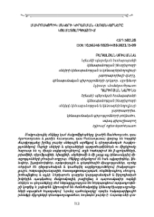 Մակրոսկոպիկ սնկերի կիրառման հեռանկարները կոսմետոլոգիայում